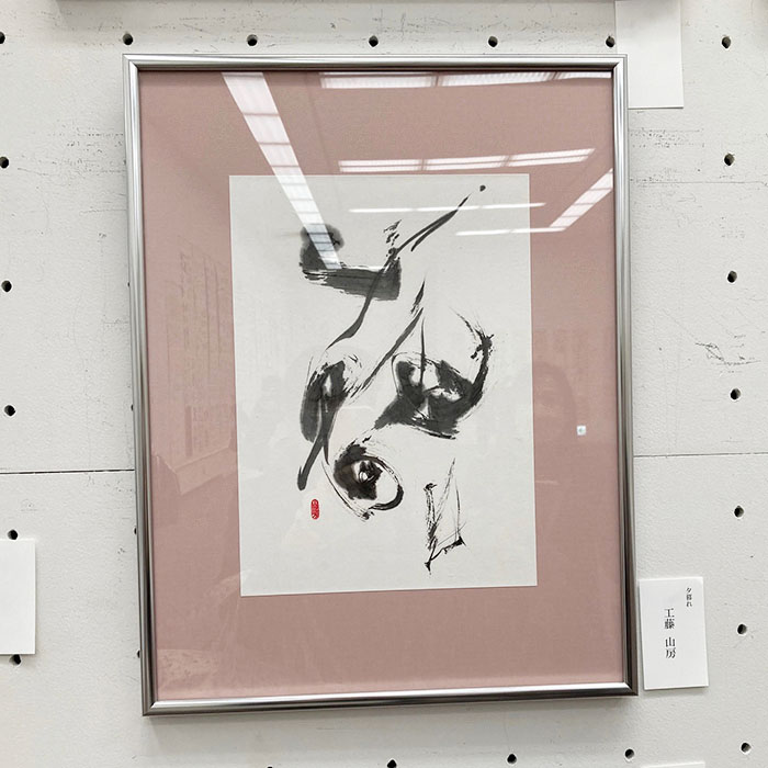 第77回 書道芸術院展 -併催 第75回記念 全国学生書道展- – 工藤山房