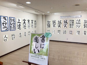 投稿についてもっと詳しく 「書は楽しい」生徒の書作品